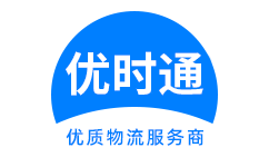 桥头镇到香港货运公司，桥头镇到台湾快递公司，桥头镇至澳门物流公司
